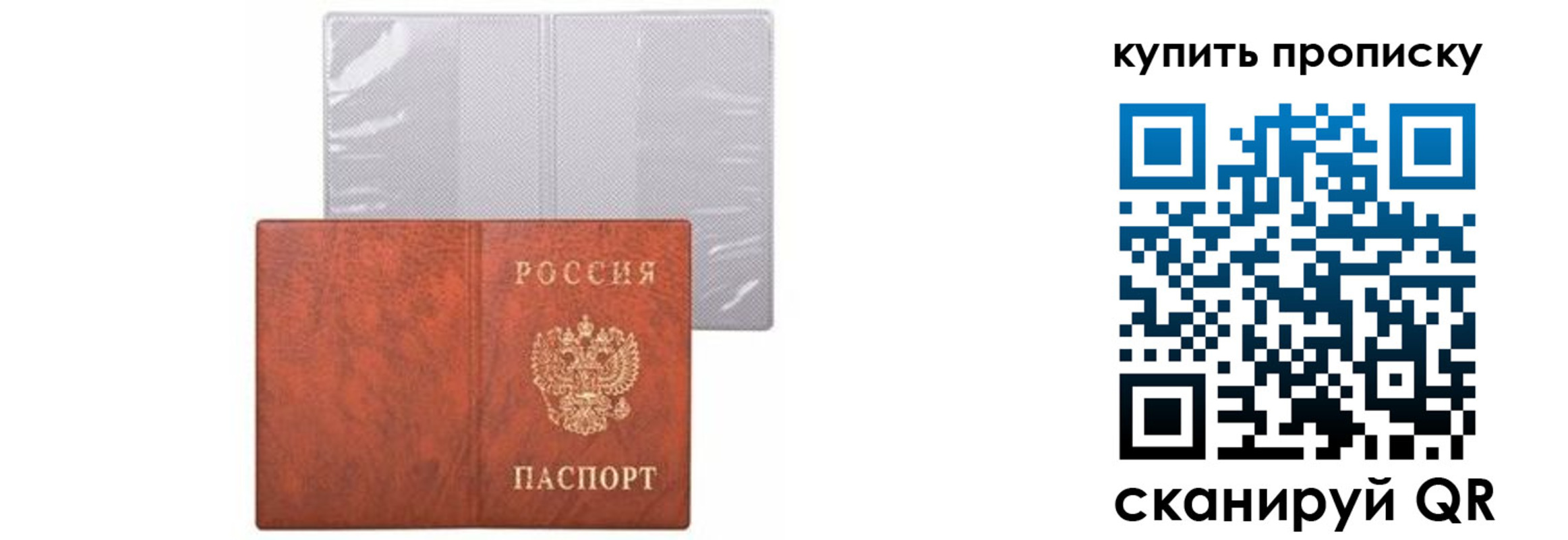 прописка в Находке