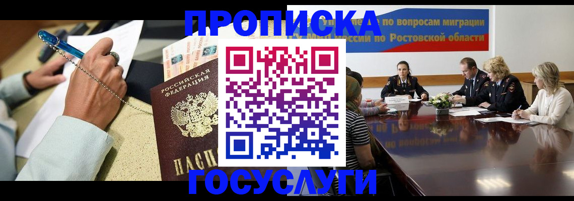 прописка в Находке
