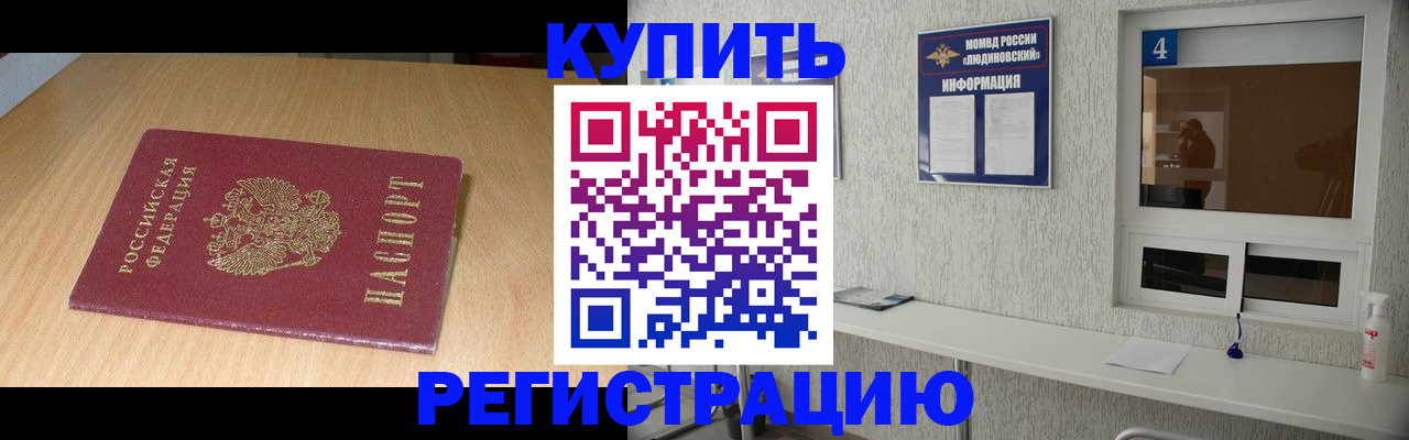 прописка для работы в Находке