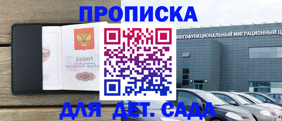 временная регистрация надежно в Находке