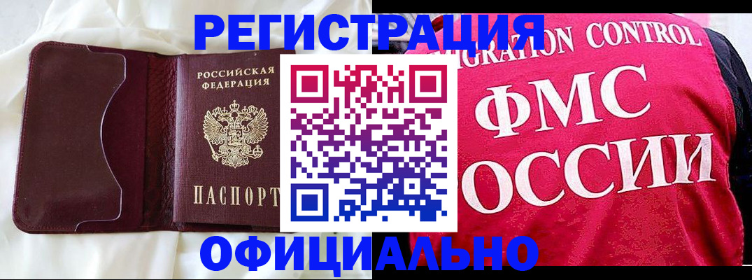 временная регистрация для школы в Находке